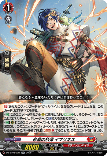 DZ-BT08/021  砂塵の括弾 イブリネス