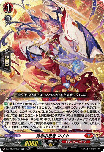 DZ-BT08/022 舞楽の忍鬼 マイカ