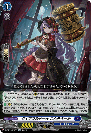 DZ-BT08/025 ダイアフルドール こんそらーた