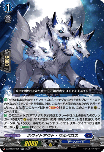 DZ-BT08/026 ホワイトアウト・ウルベロス