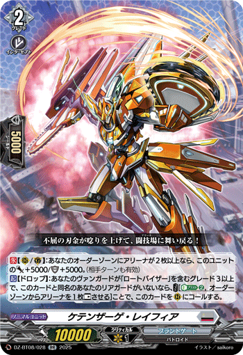 DZ-BT08/028 ケテンザーゲ・レイフィア