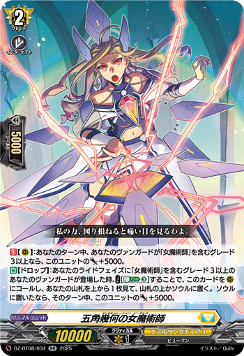 DZ-BT08/034 五角幾何の女魔術師