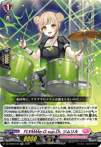 DZ-BT08/042 FL∀MMe-G sup.Dr. リムリル