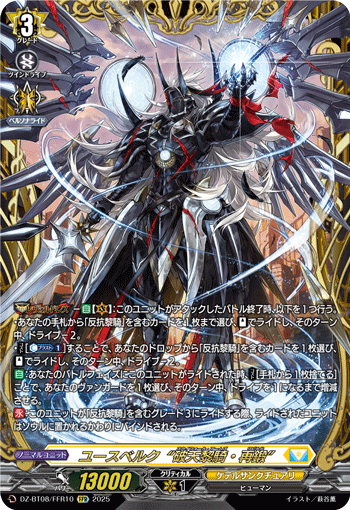 DZ-BT08/FFR10 ユースベルク“破天黎騎・再鍛”