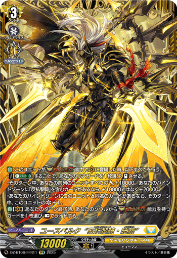 DZ-BT08/FFR11 ユースベルク“反抗黎騎・晄臨”