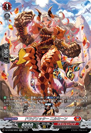 DZ-BT08/SR03 ドラグリッター ニルミーン