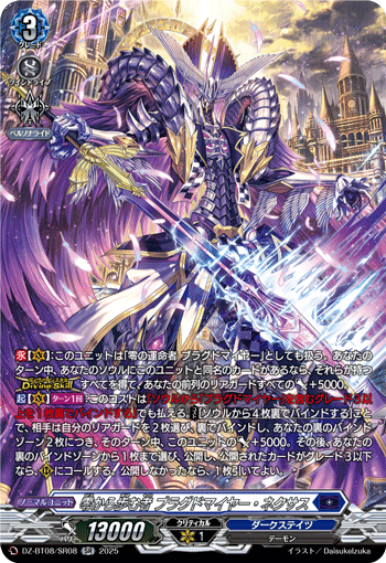 DZ-BT08/SR08 零から歩む者 ブラグドマイヤー・ネクサス