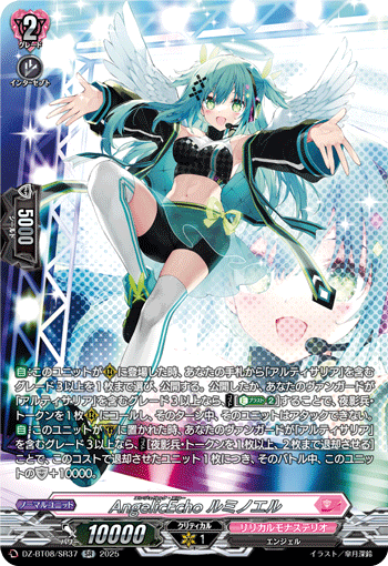 DZ-BT08/SR37 AngelicEcho ルミノエル