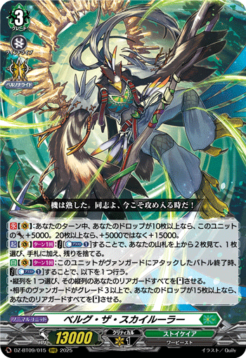 DZ-BT09/015 ベルグ・ザ・スカイルーラー