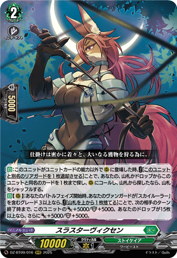 DZ-BT09/016 スラスターヴィクセン