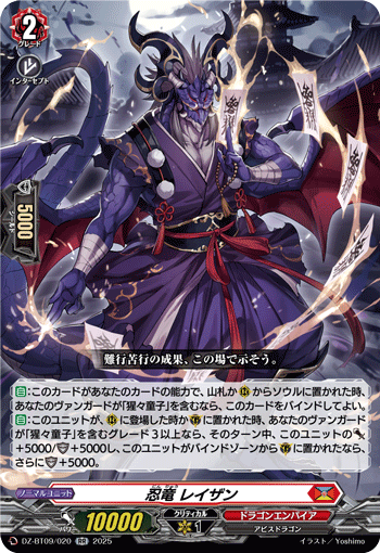 DZ-BT09/020 忍竜 レイザン