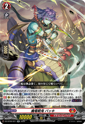 DZ-BT09/021 魔竜戦鬼 バッキ