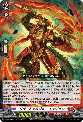 DZ-BT09/022 リザードソルジャー エンジュン