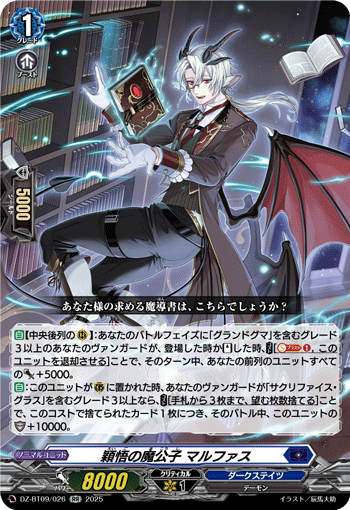 DZ-BT09/026 穎悟の魔公子 マルファス