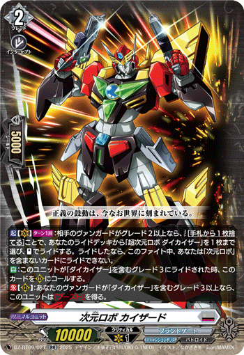 DZ-BT09/027 次元ロボ カイザード