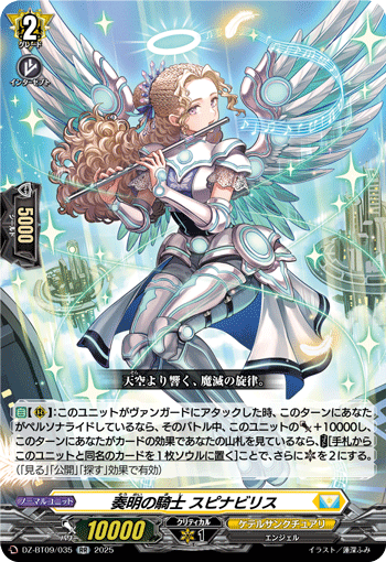 DZ-BT09/035 奏明の騎士 スピナビリス