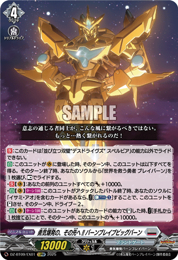 DZ-BT09/EX01 勇気爆発の、その先へ!! バーンブレイブビッグバーン