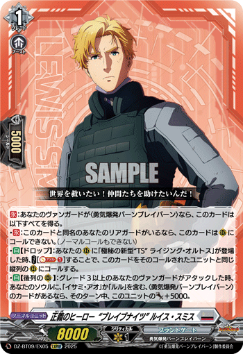 DZ-BT09/EX05 正義のヒーロー“ブレイブナイツ” ルイス・スミス