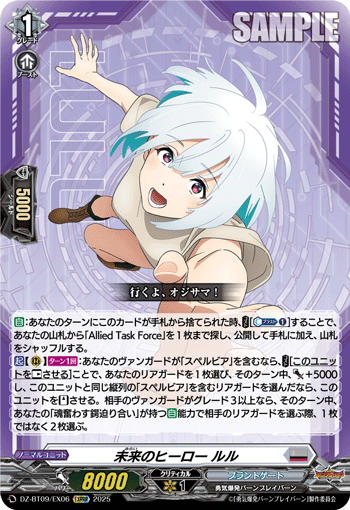 DZ-BT09/EX06 未来のヒーロー ルル