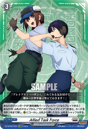 DZ-BT09/EX07 Allied Task Force