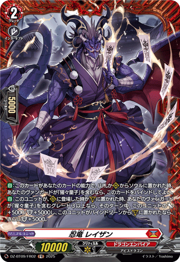 DZ-BT09/FR02 忍竜 レイザン