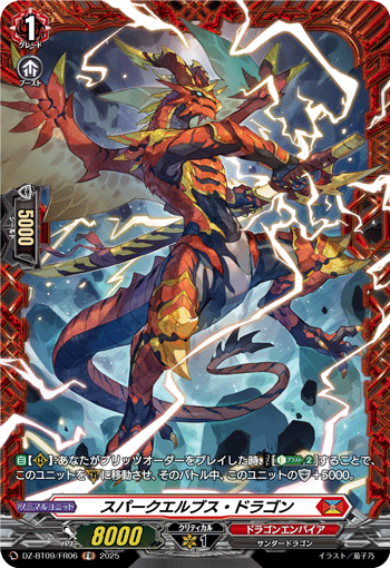 DZ-BT09/FR06 スパークエルブス・ドラゴン