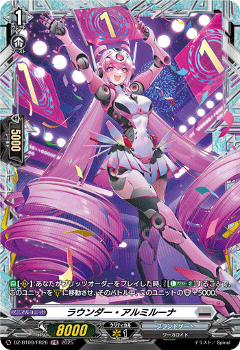 DZ-BT09/FR26 ラウンダー・アルミルーナ