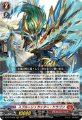 DZ-BT10/002 スプルーシュカッター・ドラゴン