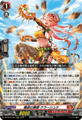 DZ-BT10/003 鳴岩の舞姫 クラーシュナ