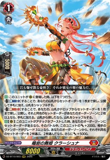 DZ-BT10/003 鳴岩の舞姫 クラーシュナ