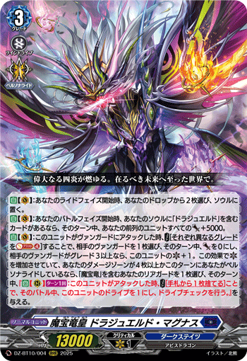 DZ-BT10/004 魔宝竜皇 ドラジュエルド・マグナス