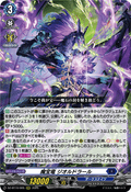 DZ-BT10/005 魔宝竜 ジオルドラール
