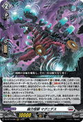 DZ-BT10/008 磁力怪獣 マグニデス