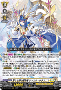 DZ-BT10/010 聖なる時の運命者 リィエル゠ドラコニス