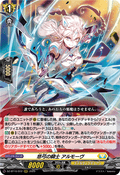DZ-BT10/012 悠弓の騎士 アルモーヴ