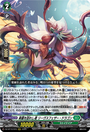 DZ-BT10/015 楽園を訪れし者 リーヴスフェザー・ドラゴン