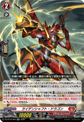 DZ-BT10/020 ライデンシャフト・ドラゴン