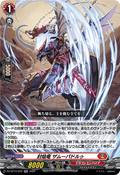 DZ-BT10/022 封焔竜 ザムーパドルゥ