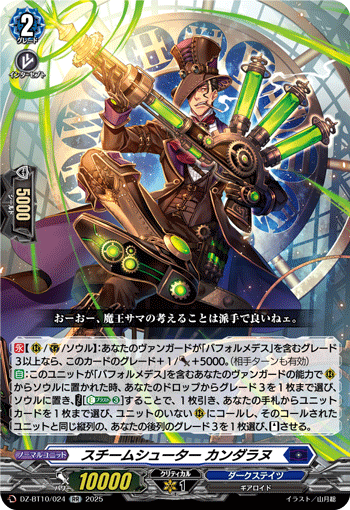 DZ-BT10/024  スチームシューター カンダラヌ