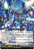 DZ-BT10/028 シェーンハイト・ロートバイザー
