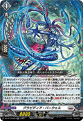 DZ-BT10/029 グラビディア・バーウェル