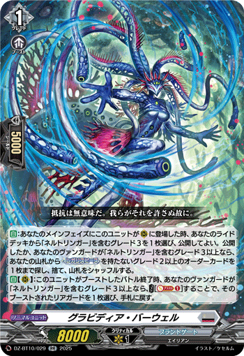 DZ-BT10/029 グラビディア・バーウェル
