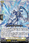 DZ-BT10/031 インパーヴィアス・ドラゴン