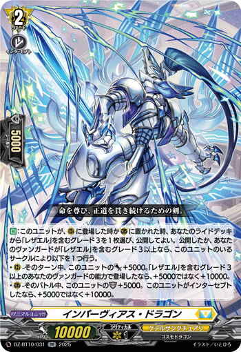 DZ-BT10/031 インパーヴィアス・ドラゴン