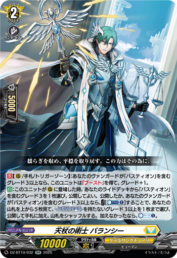 DZ-BT10/032 天杖の術士 バランシー