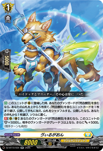 DZ-BT10/034 ゔぃるがおん