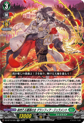 DZ-BT10/035 森然たる薔薇の主 グランフィア・ジュラメント