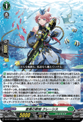 DZ-BT10/038 蒼奏の歌姫 クレーシス
