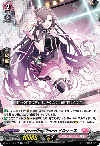 DZ-BT10/040 SpreadingChorus イルリース