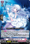 DZ-BT10/042 深海の雪花 エルフェメール